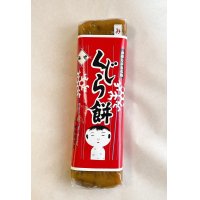 くじらもち(みそ味)(期間限定商品)